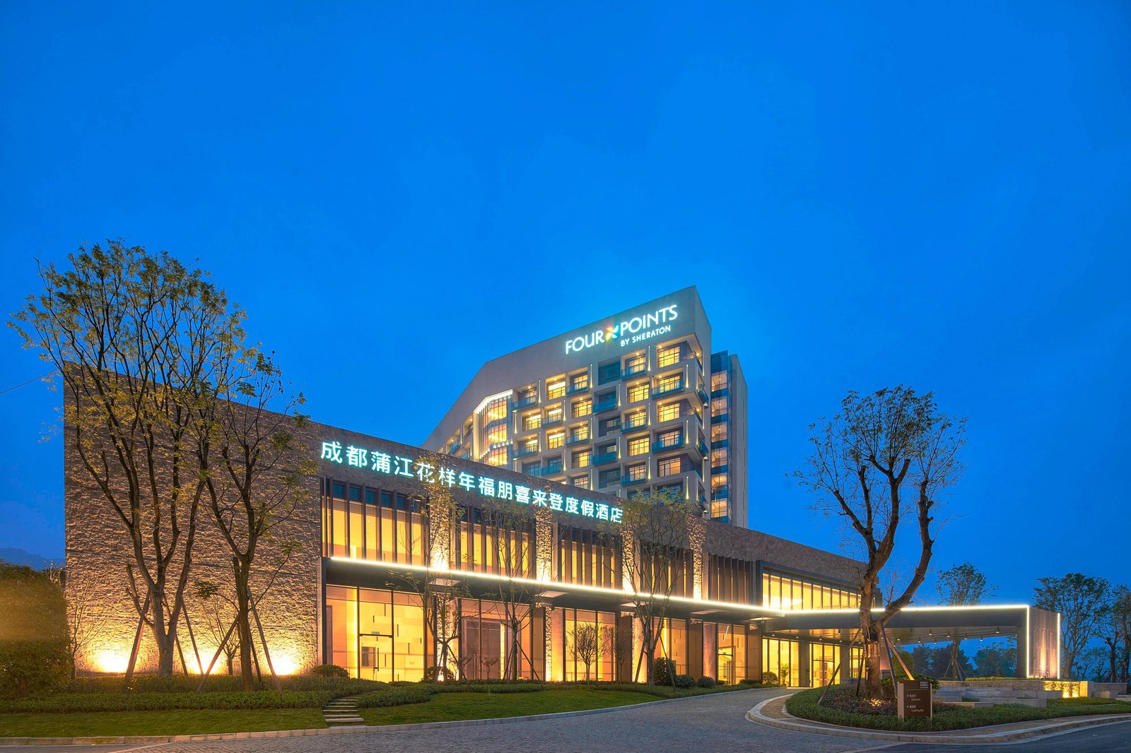 Four Points by Sheraton Chengdu Pujiang Resort — backstory