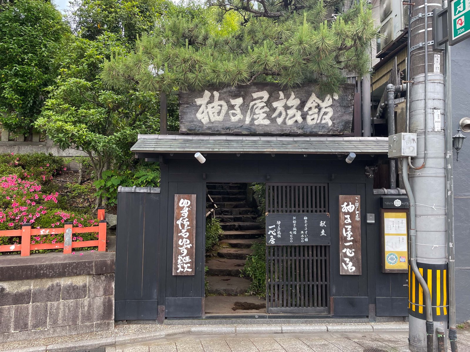 Yuzuya Ryokan — eat & drink