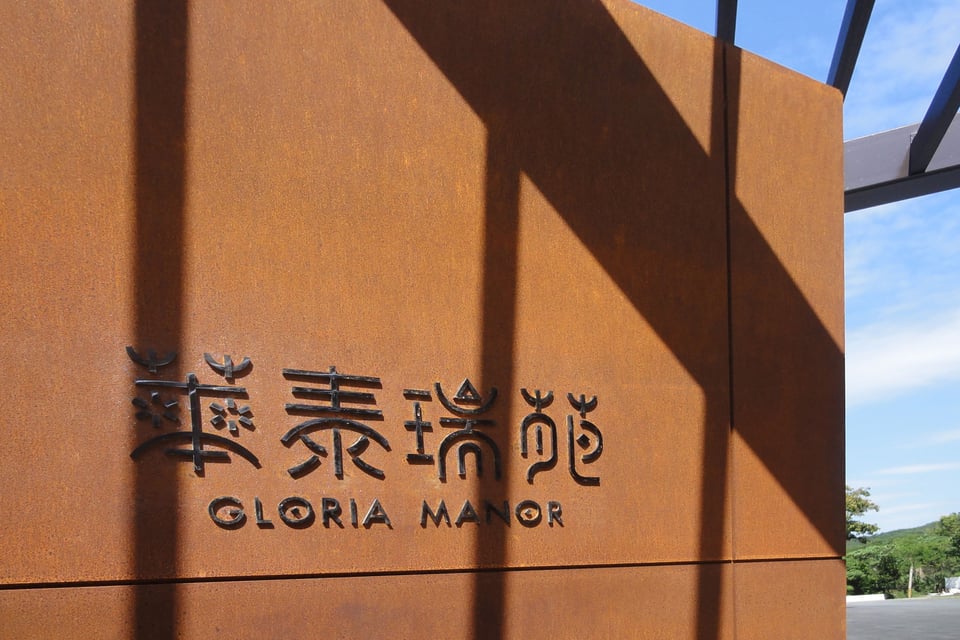 Gloria Manor, how it began